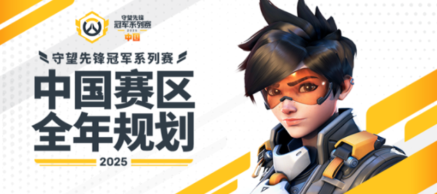 梦幻联动！守望先锋与顶级时尚品牌推出联名队服-开云电竞